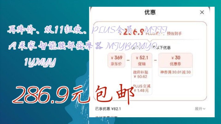 【286.9元包邮(需用券)】 再降价、双11狂欢、PLUS会员:MIJIA 米家 智能腰部按摩器 MJYBAMY01YMYY哔哩哔哩bilibili