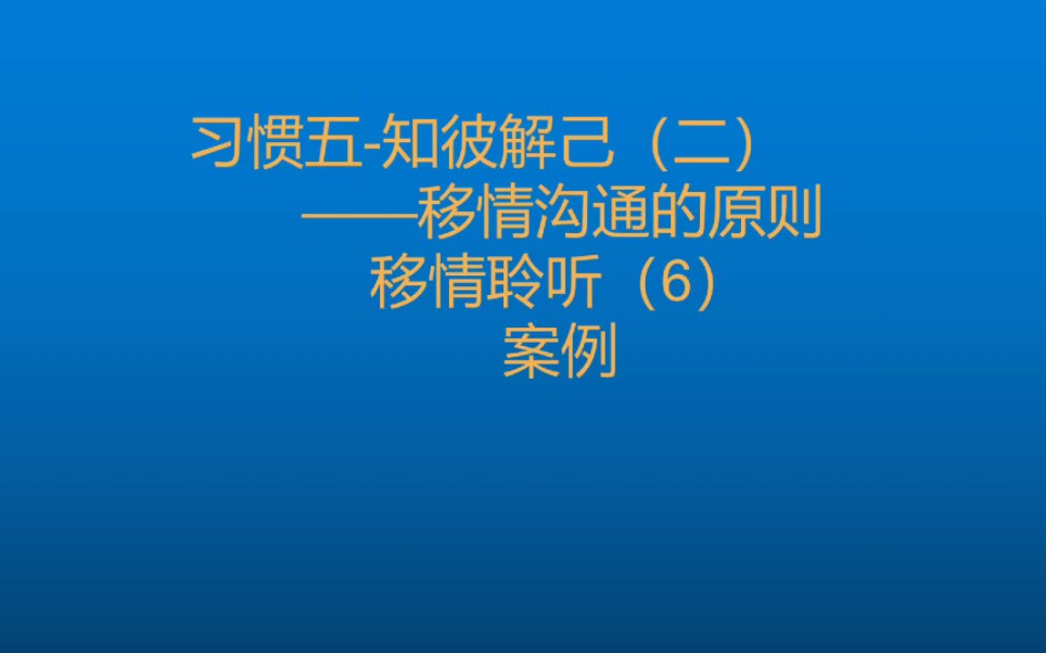 [图]高效能人士习惯二八二