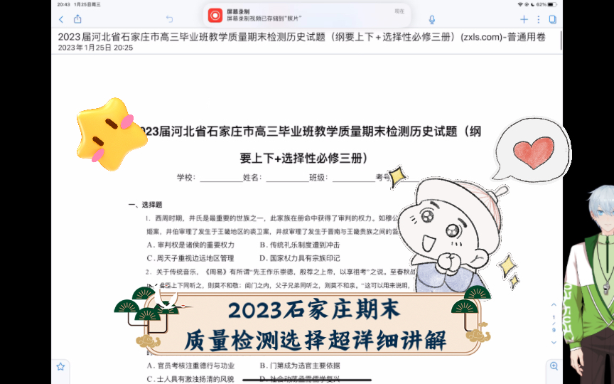 2023石家庄期末质量检测选择超详细讲解哔哩哔哩bilibili