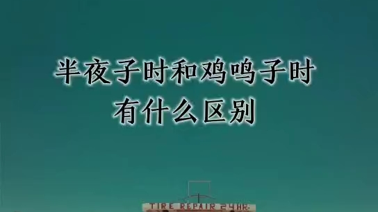 什么是鸡鸣子时?哔哩哔哩bilibili