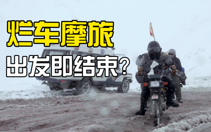 [图]在那拉提草原濒临失温，在雪地里疯狂陷车，怎么办？｜《殊途II》#2