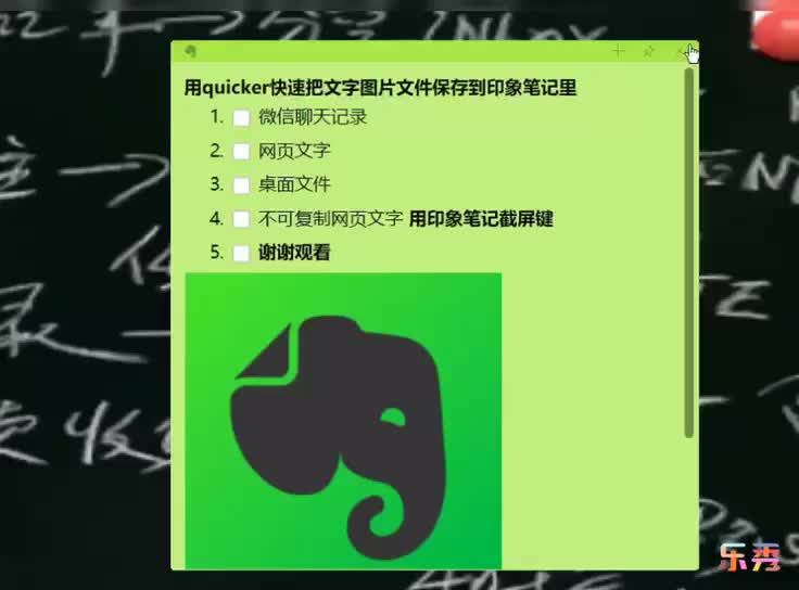 20200503印象笔记如何快速搜集聊天记录网页内容及文件用Quicker配音版本哔哩哔哩bilibili