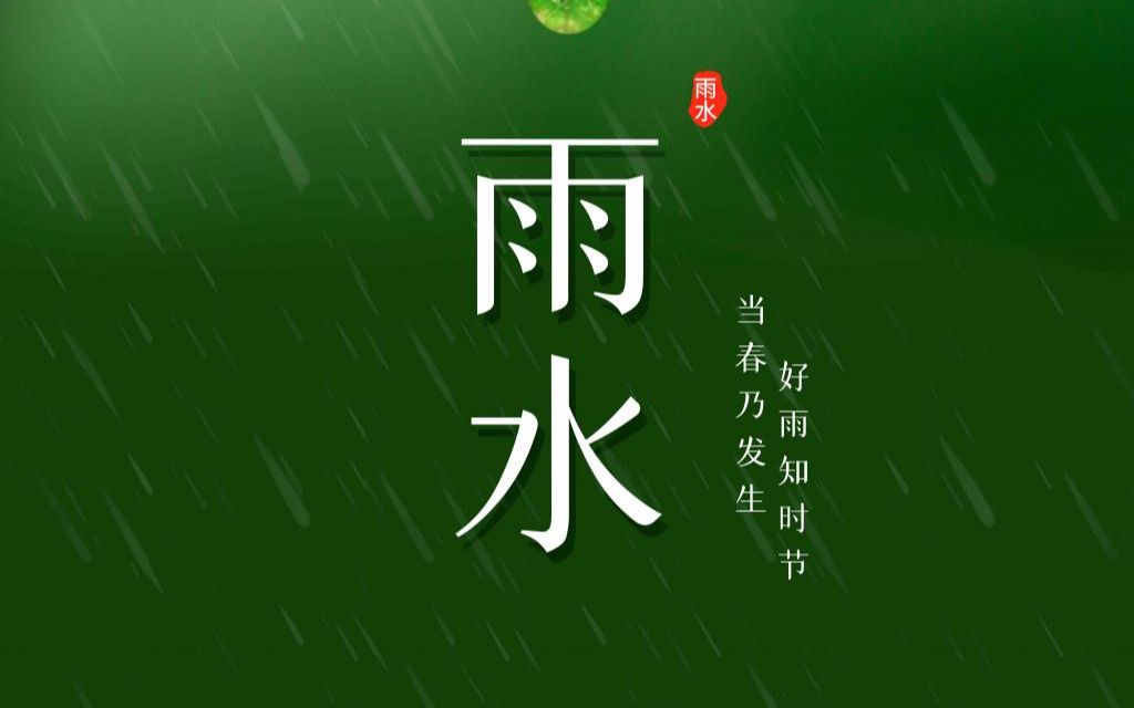 [图]24节气雨水 王家荣：二十四节气雨水养生