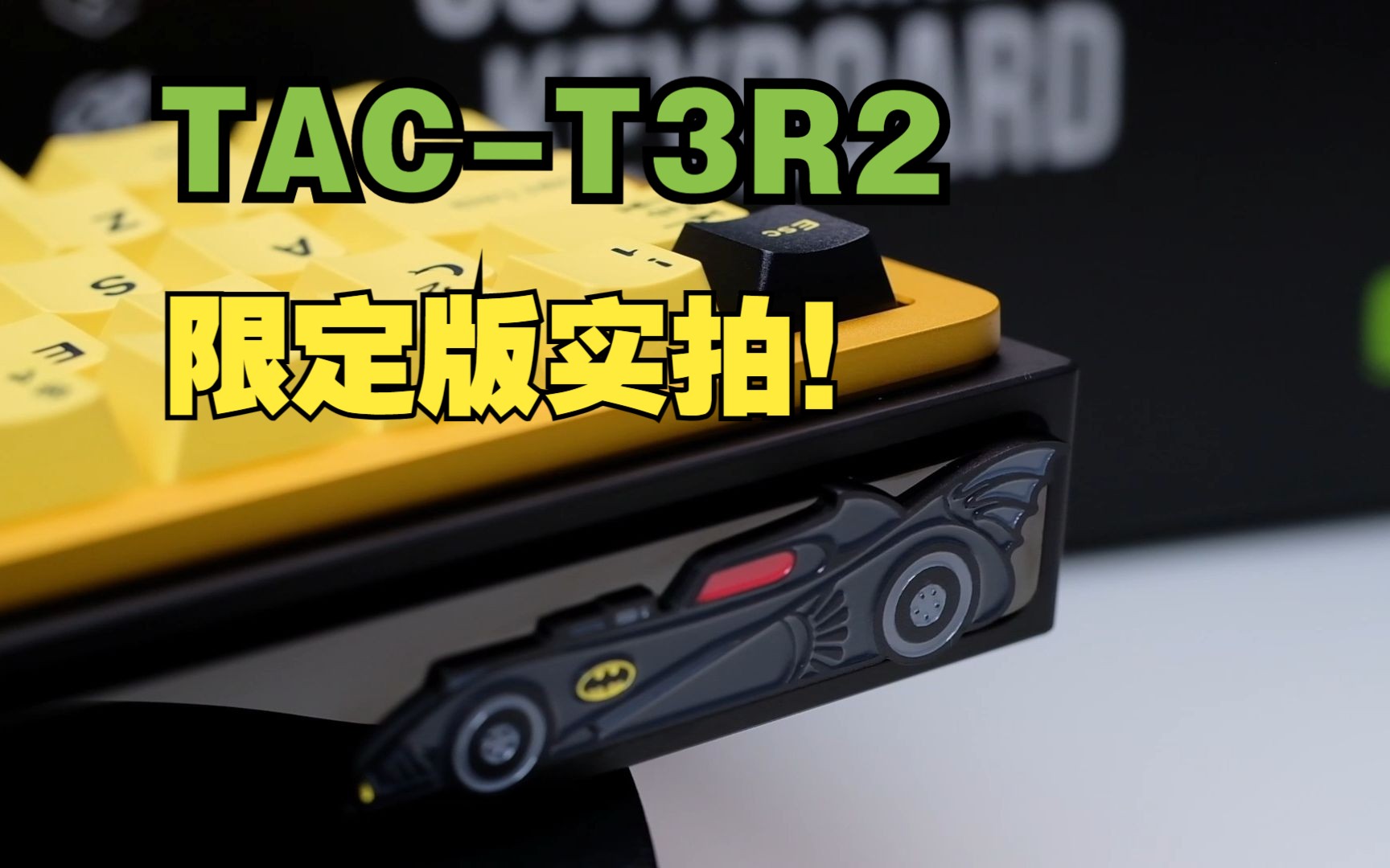 【限定速览】高清实拍限定展示!TACWORKS新品套件TACT3 R2近日开团!哔哩哔哩bilibili