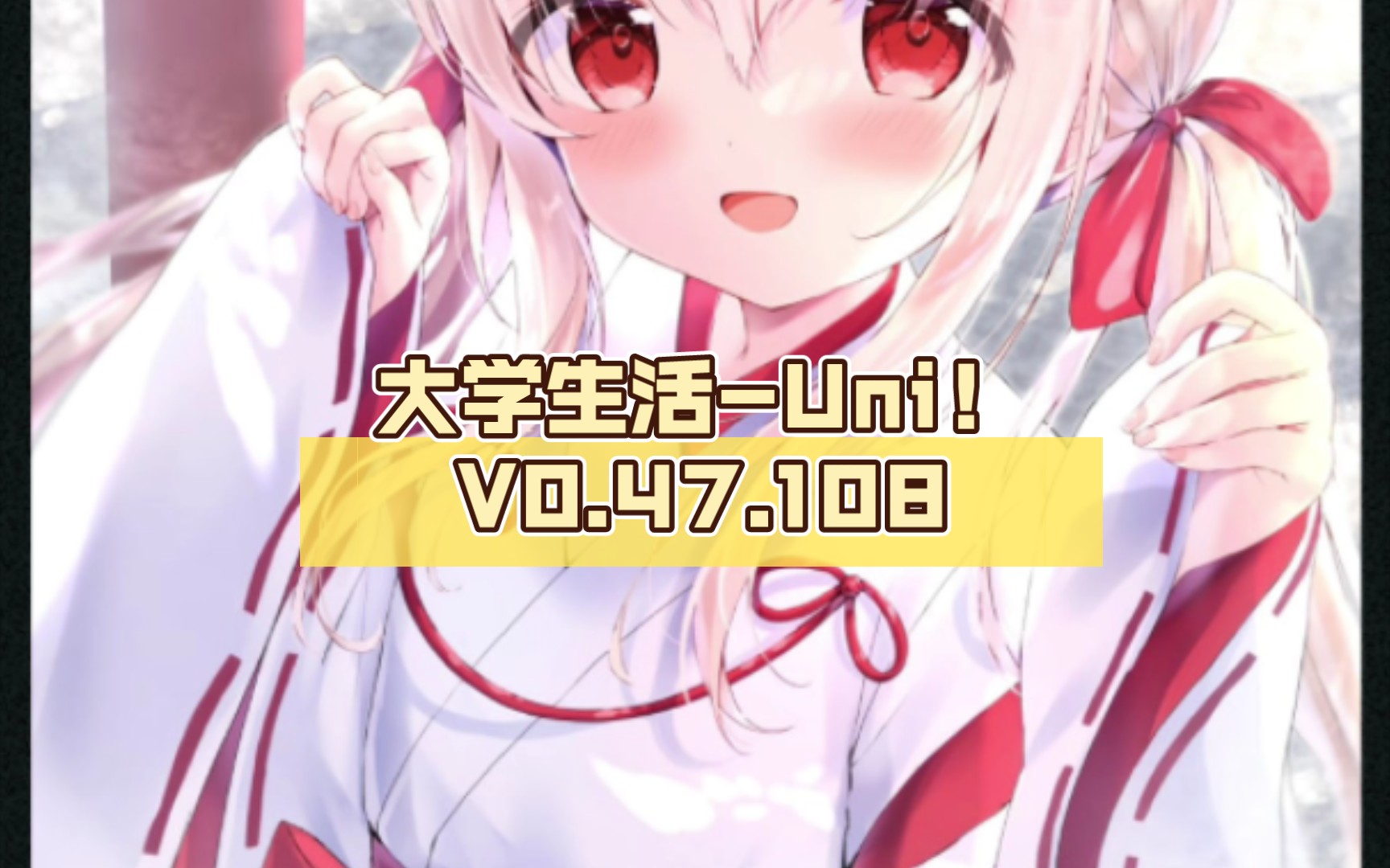 [图]【高自由度SLG/汉化/2D】大学生活-Uni！V0.47.108 汉化版【PC+安卓】