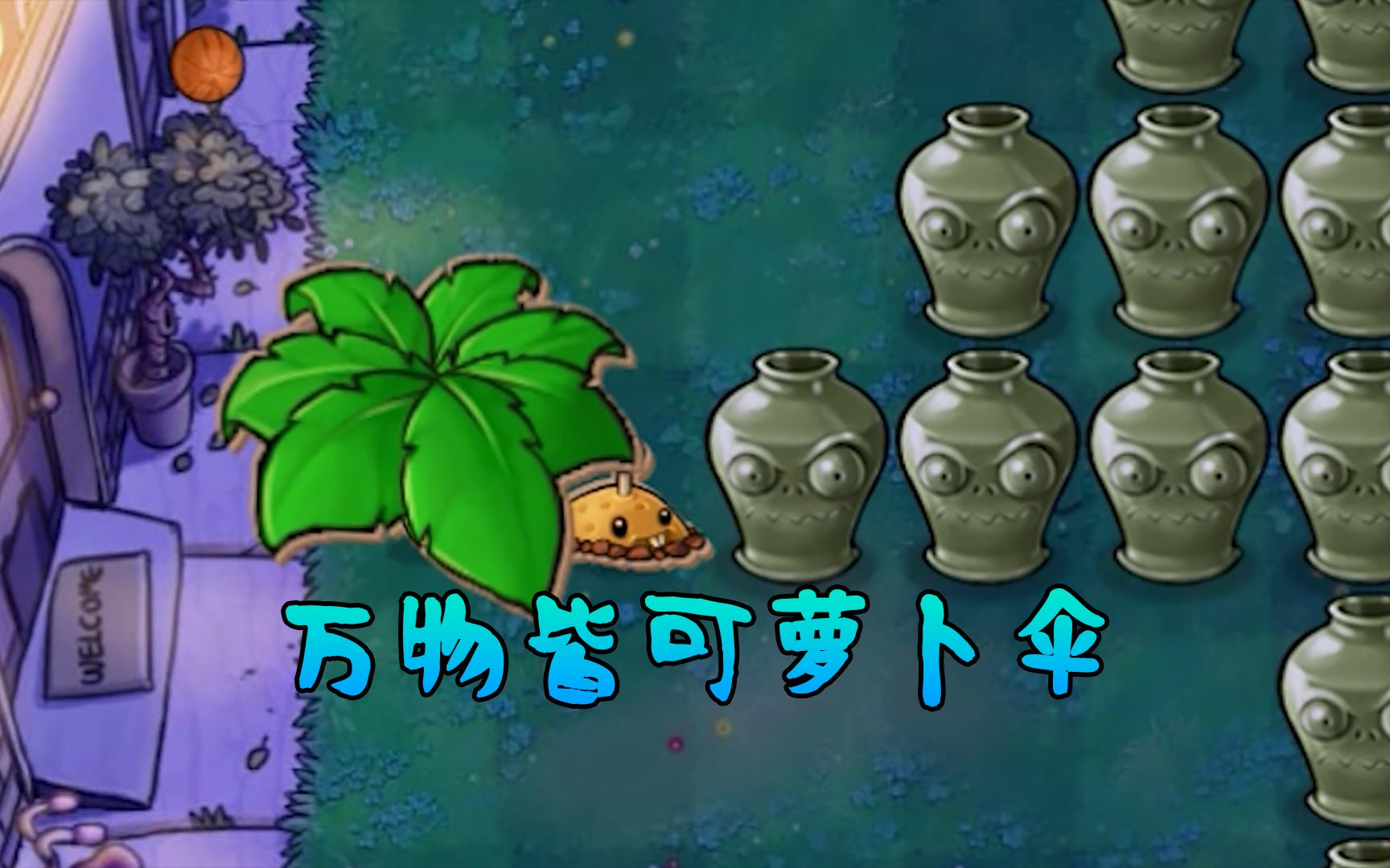 【植物大战僵尸】投篮车僵尸:这是何意?