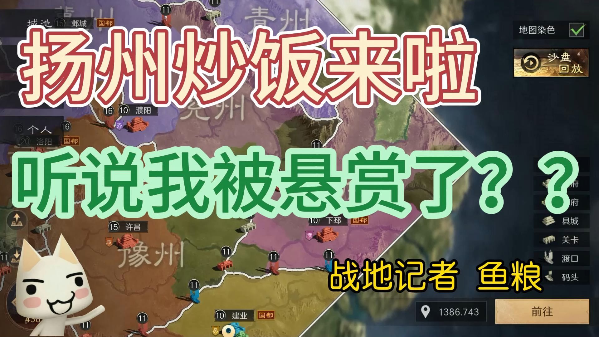 【三国:谋定天下】扬州炒饭来啦 听说我被悬赏了??手游情报