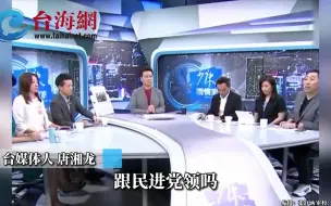 Download Video: 台当局将提高战死军人抚恤金 唐湘龙：解放军打下台湾，你跟谁领“抚恤”？