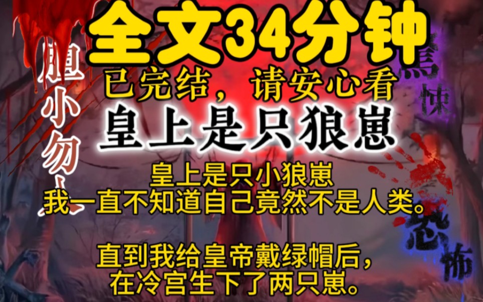 [图]皇上是只小狼崽我一直不知道自己竟然不是人类。直到我给皇帝戴绿帽后，在冷宫生下了两只崽。