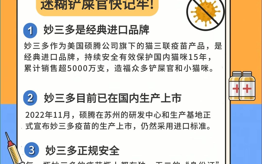 妙三多是国产还是进口?搞清猫疫苗品牌很简单哔哩哔哩bilibili