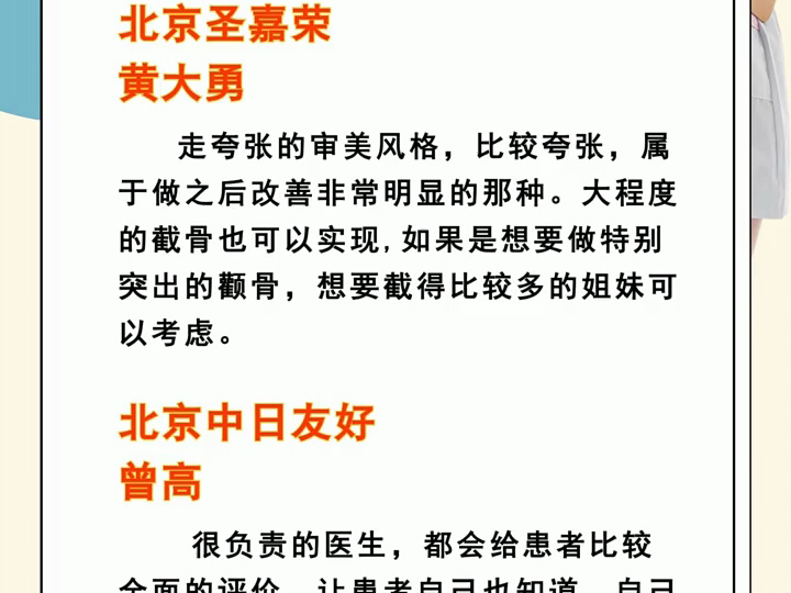 整理了小伙伴问的比较多的医森,留下你们还想了解的医森吧,我会一一安排上哦北京下颌角磨骨医生测评: 北京八大处张智勇、张超、归来、滕利 北京人...