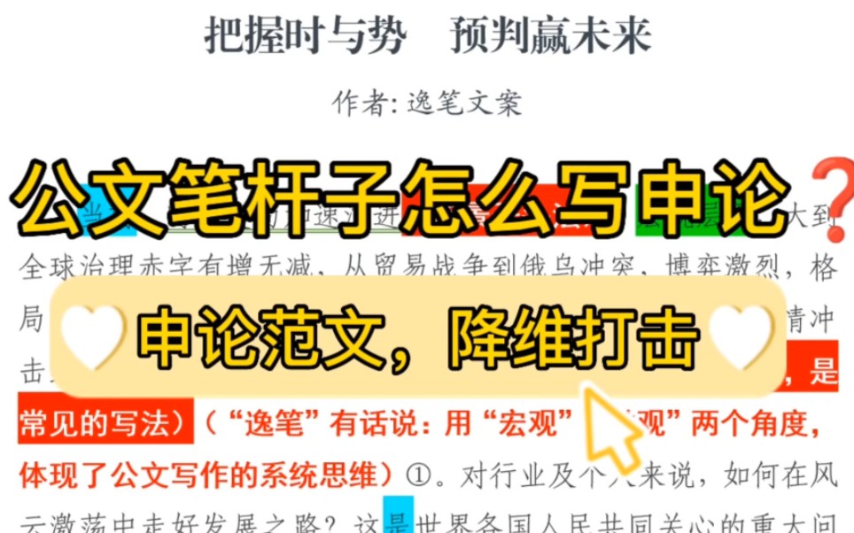【逸笔文案】公文“笔杆子”怎么写申论❓绝对的降维打击❗️原创文章,背就对了❗️公文写作申论范文公务员学习素材哔哩哔哩bilibili