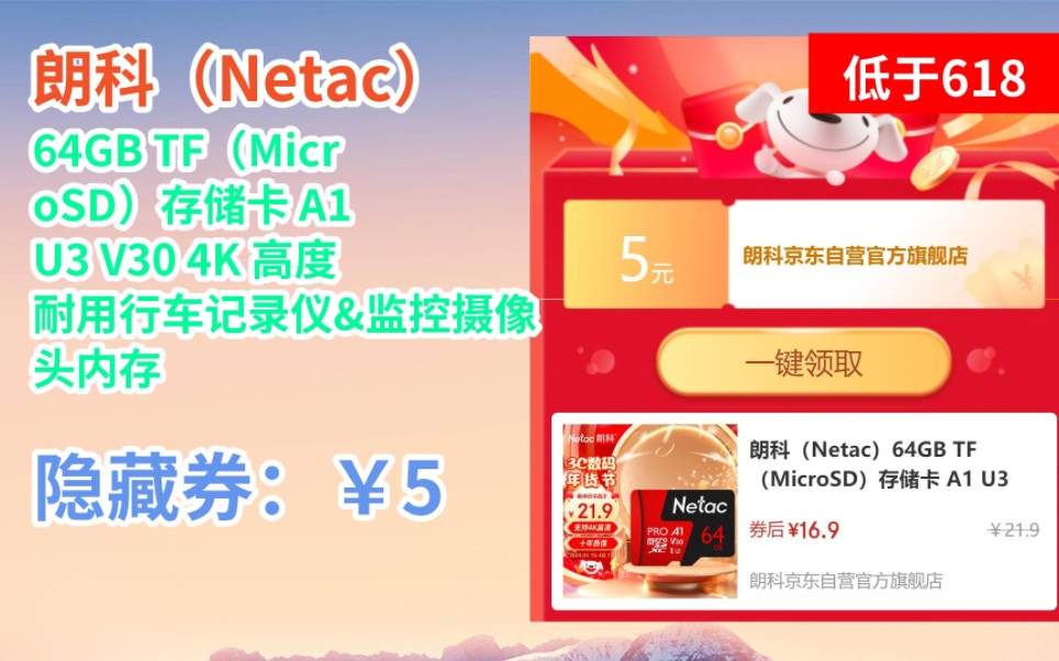 [低于618] 朗科(Netac)64GB TF(MicroSD)存储卡 A1 U3 V30 4K 高度耐用行车记录仪&监控摄像头内存卡 读速100MB/哔哩哔哩bilibili