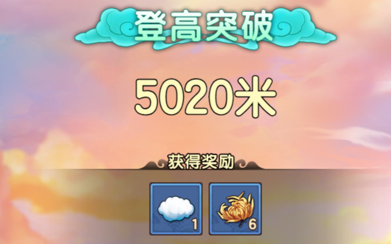 【造3跳云竟有重置版】5000米の高空是什么风景?哔哩哔哩bilibili