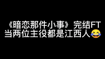 [图]【柒夜&阿册】暗恋那件小事完结FT 现场pia剧——方言