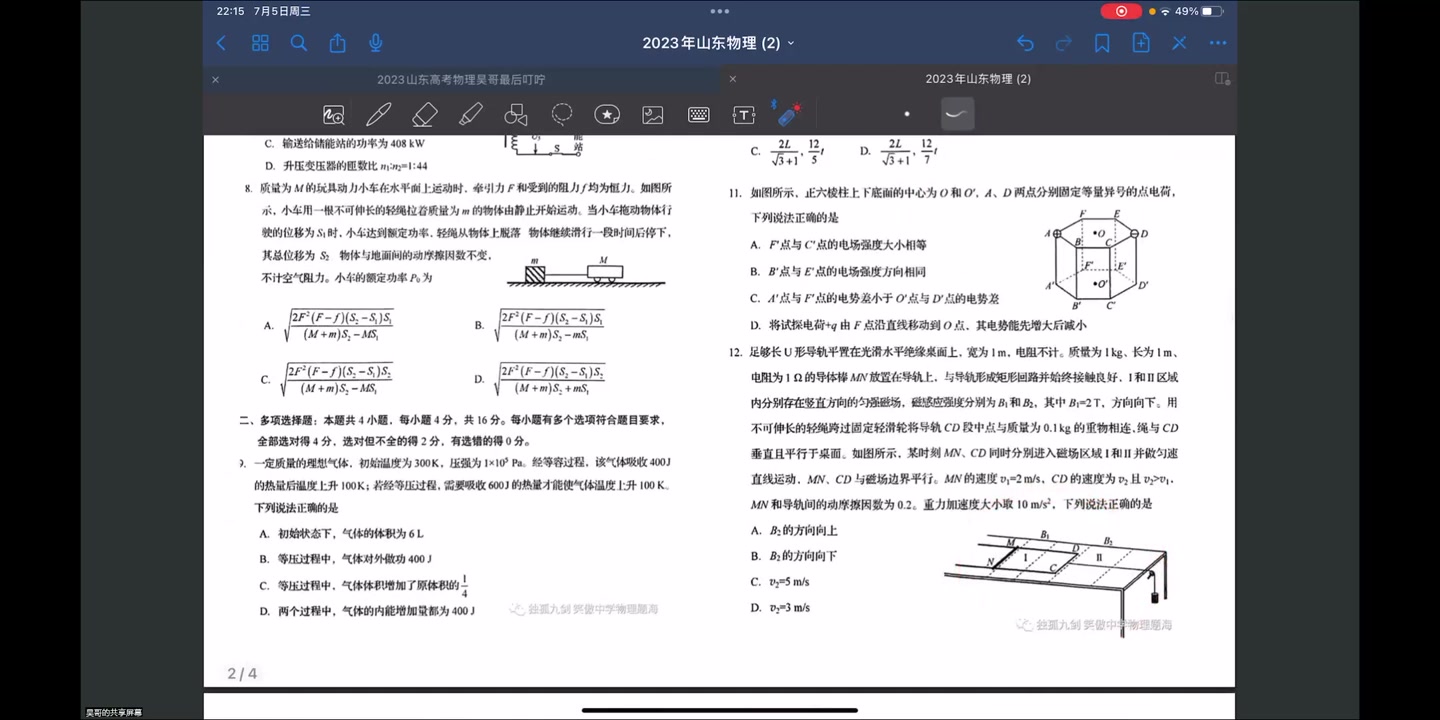 [图]2023山东卷高考物理评析