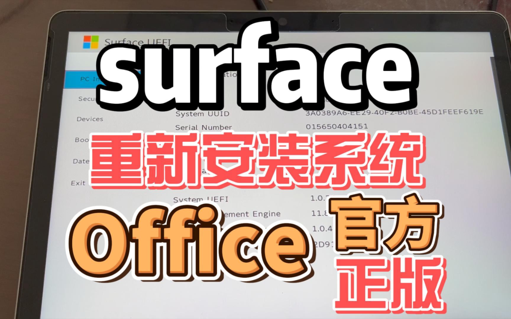 surface重新安装Windows系统和office surface go2哔哩哔哩bilibili