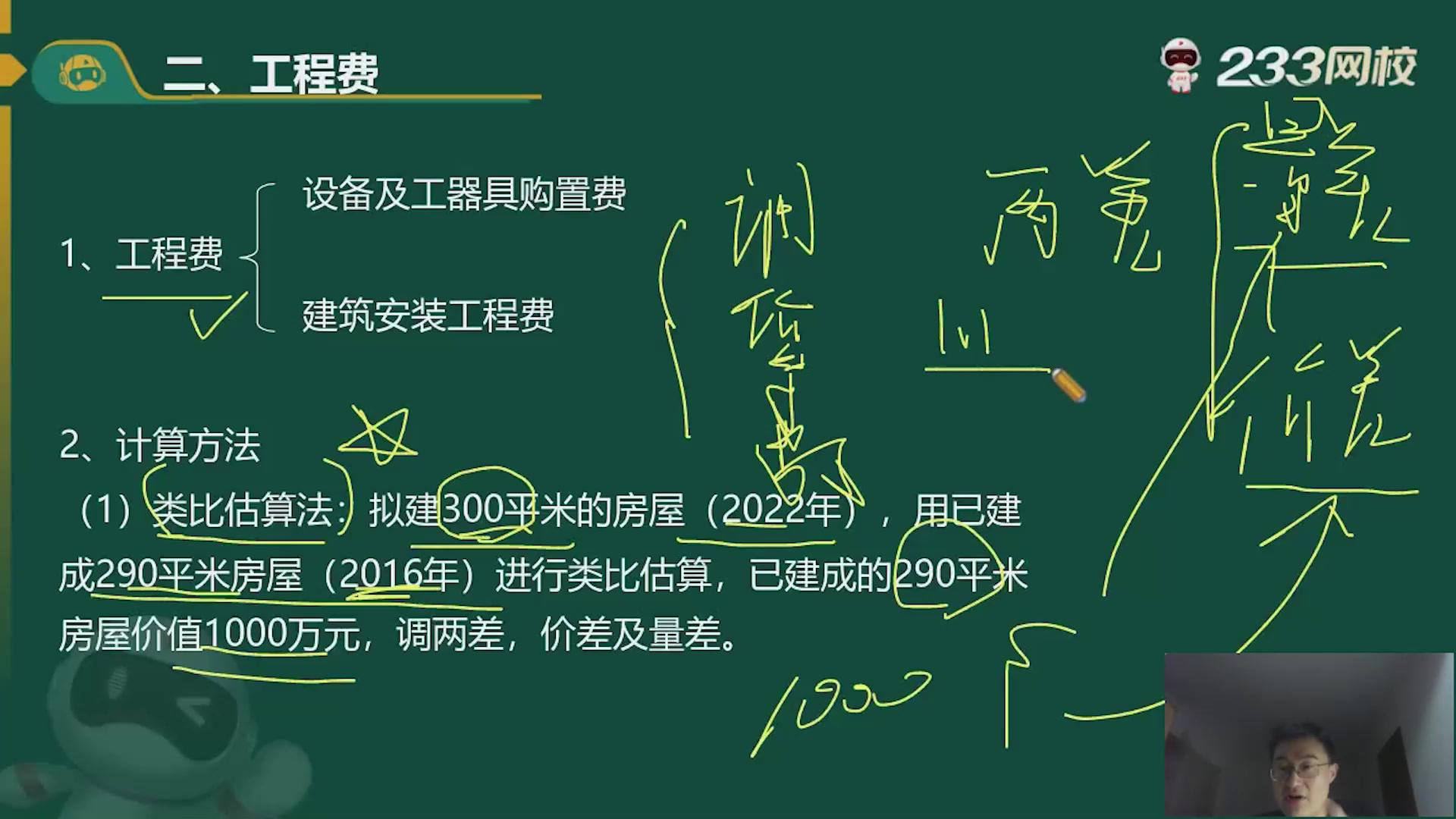 2022一级造价工程师《建设工程造价案例分析(土建)》教材精讲班免费课程合集李恺老师哔哩哔哩bilibili