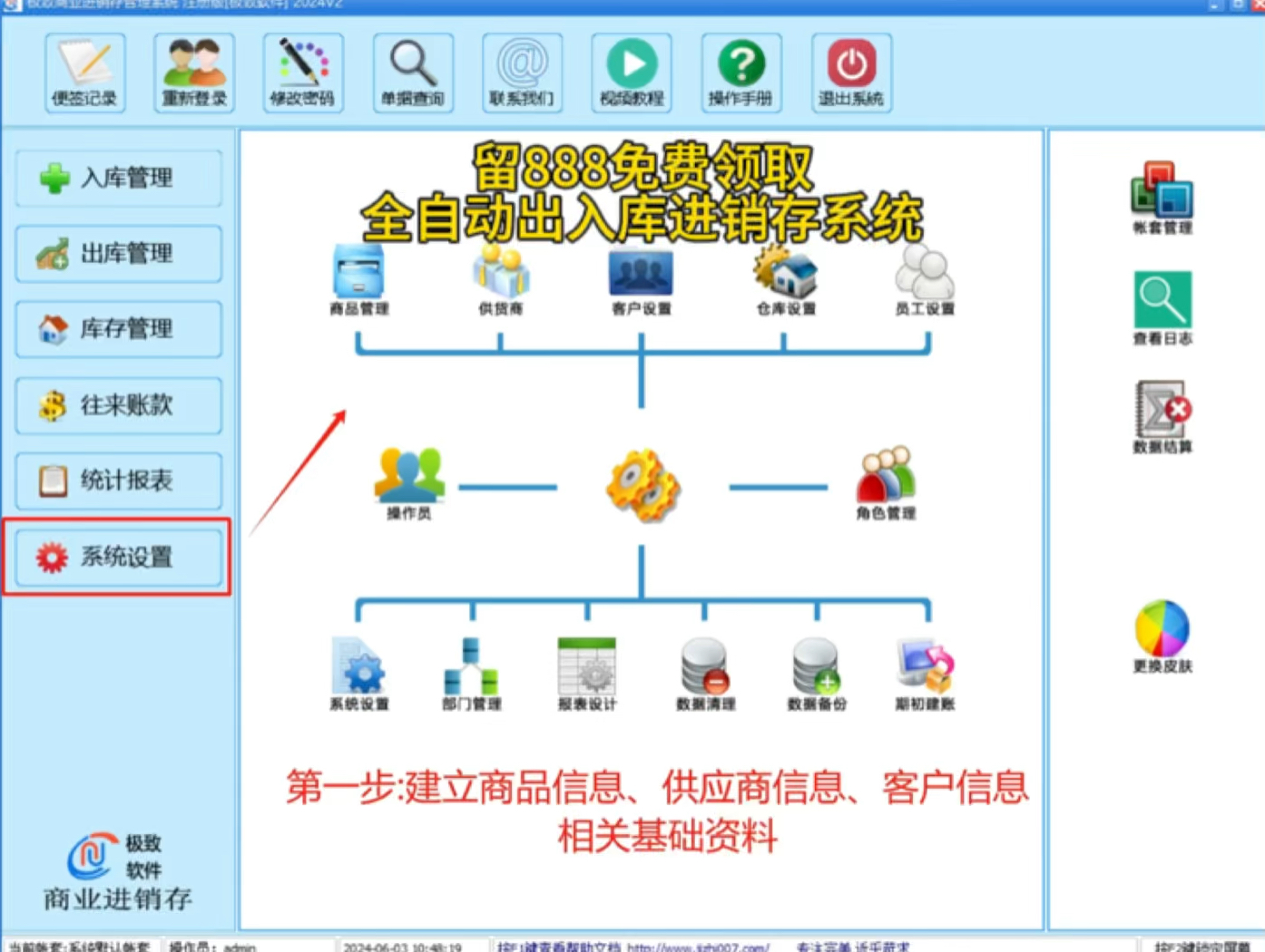 全自动仓库出入库管理软件免费版