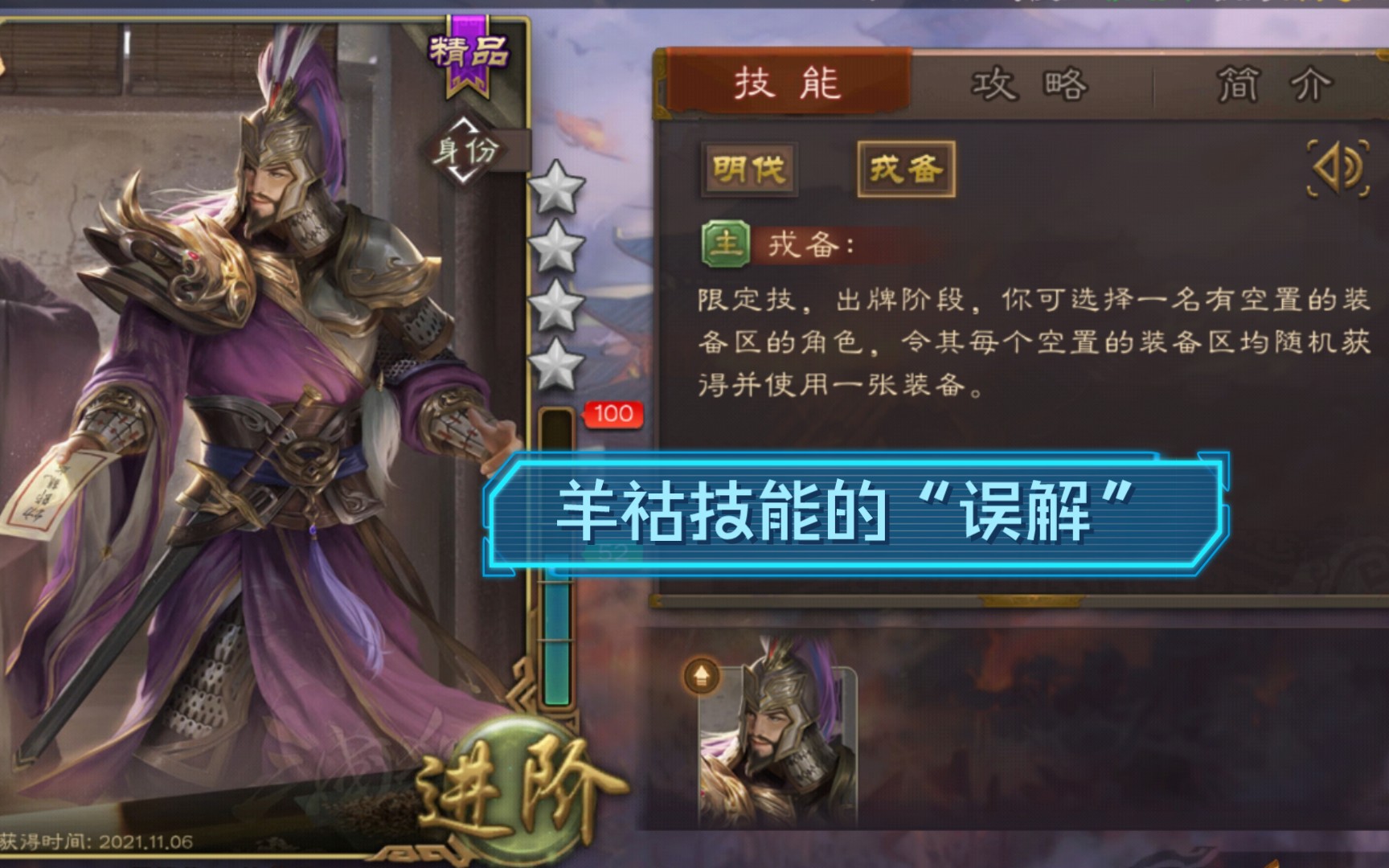 《三国杀》羊祜技能的"误解",up主:戏子多殇视频中弹幕的纠正.