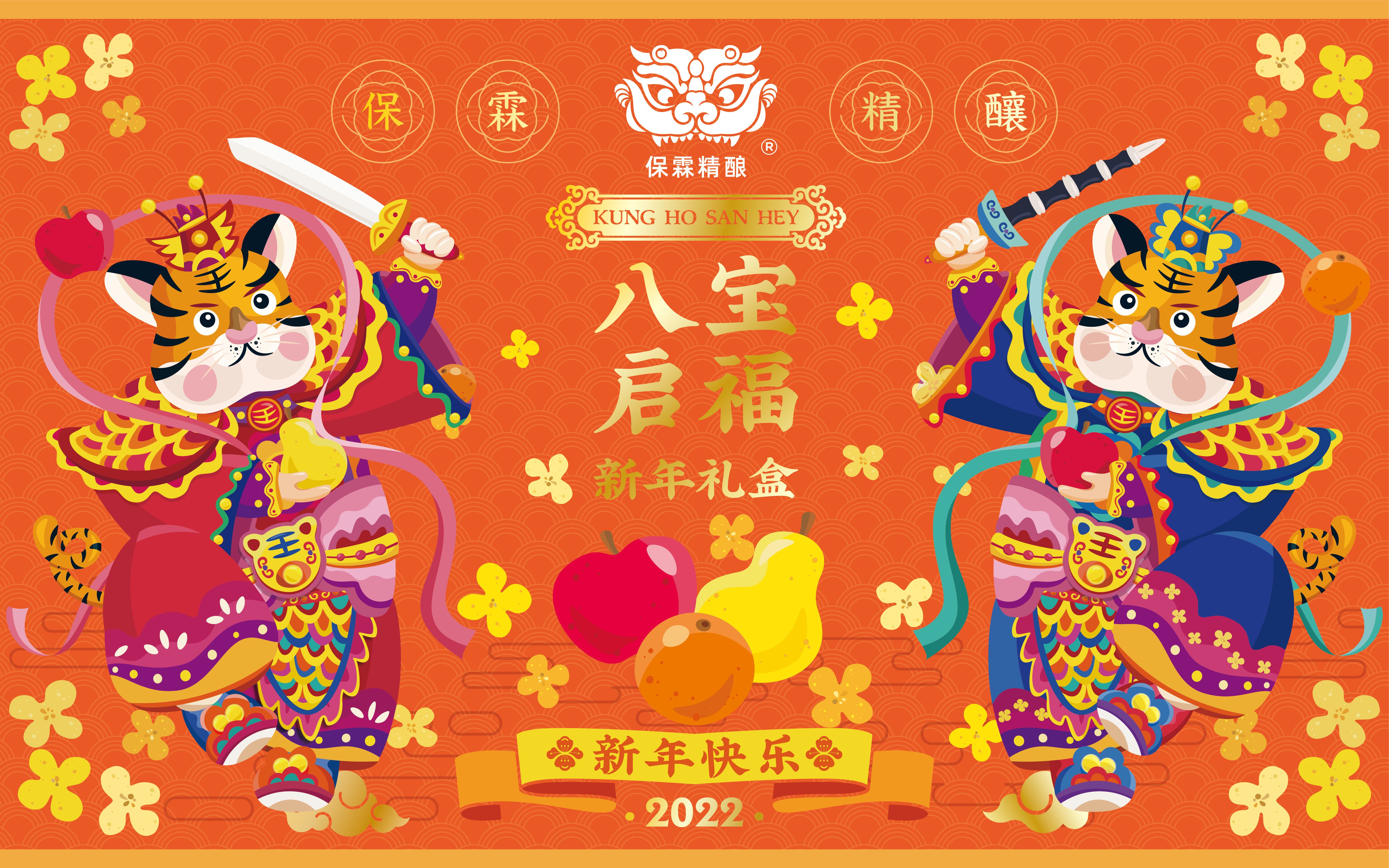 保霖精酿 八宝启福 2022新年礼盒介绍彩蛋版哔哩哔哩bilibili