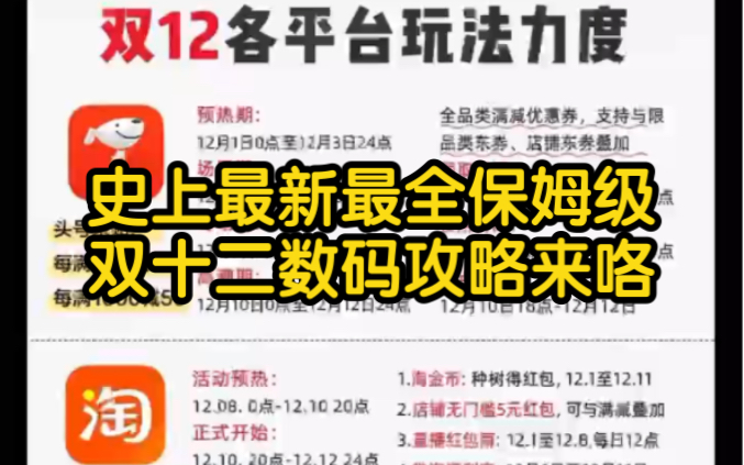 2022史上最新最全四大平台双十二攻略来咯!!保姆级思路!!哔哩哔哩bilibili