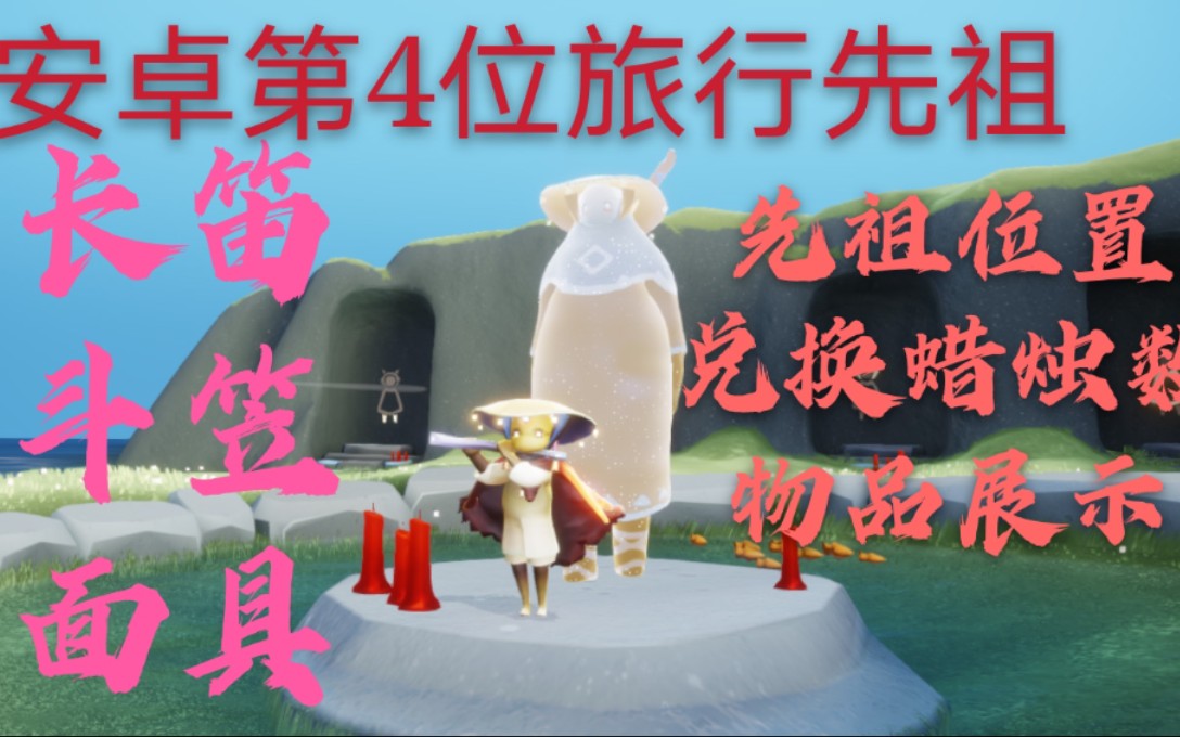 【光遇·国服安卓复刻/旅行先祖】来了来了救护车来了