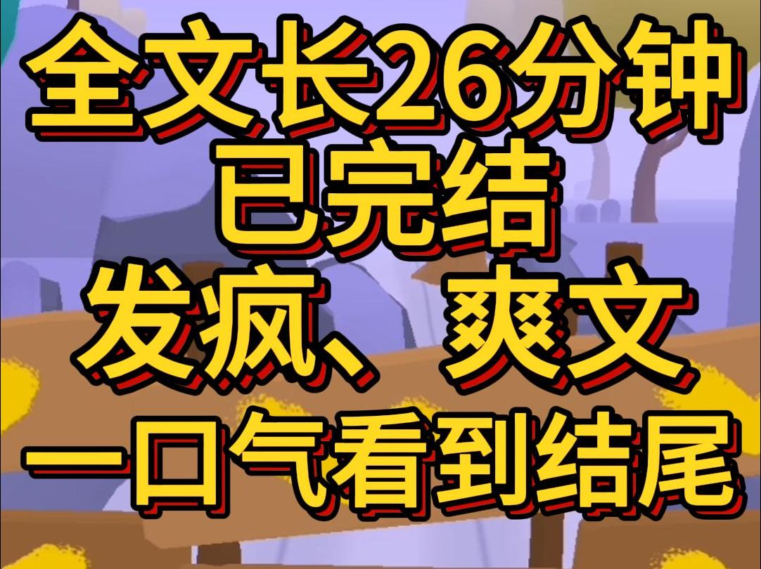 (爽文已完结)一觉醒来我穿成了甜宠文恋爱脑女主的反派养母我养他长大供他读书送车送房他却说我养大他只是为了商业联姻哔哩哔哩bilibili