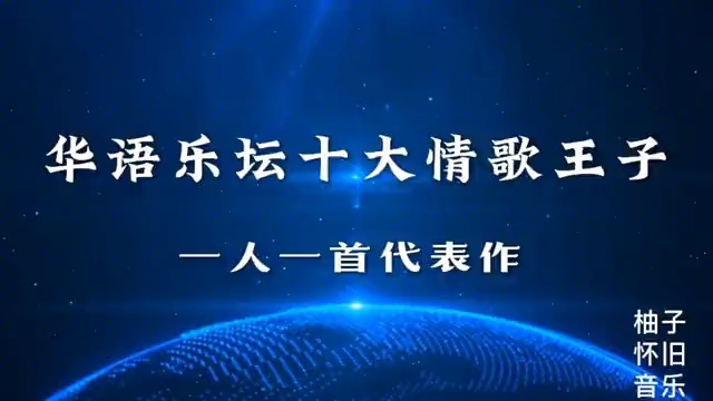 华语乐坛十大情歌王子,郑源巅峰时期退圈,张学友成了歌神哔哩哔哩bilibili