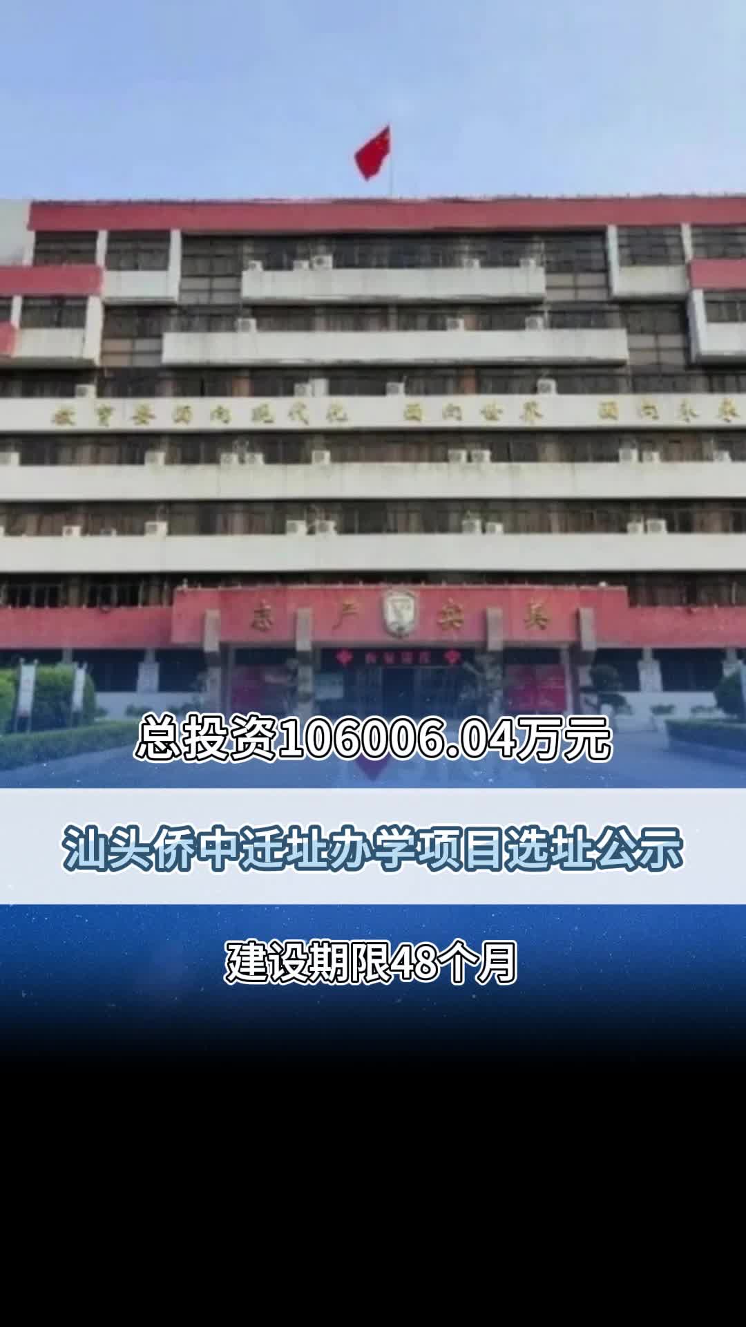 汕头侨中迁址办学项目选址公示!哔哩哔哩bilibili