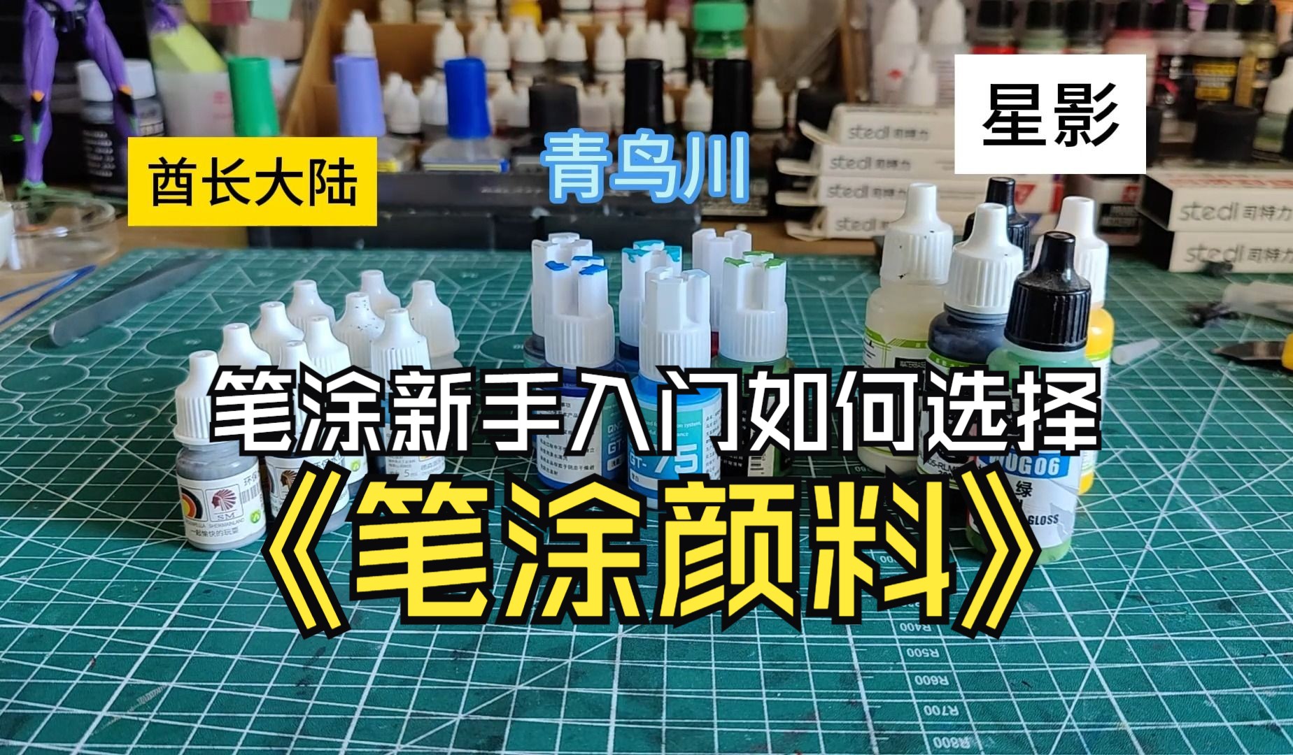 笔涂模型新手入门如何选择手涂颜料哔哩哔哩bilibili