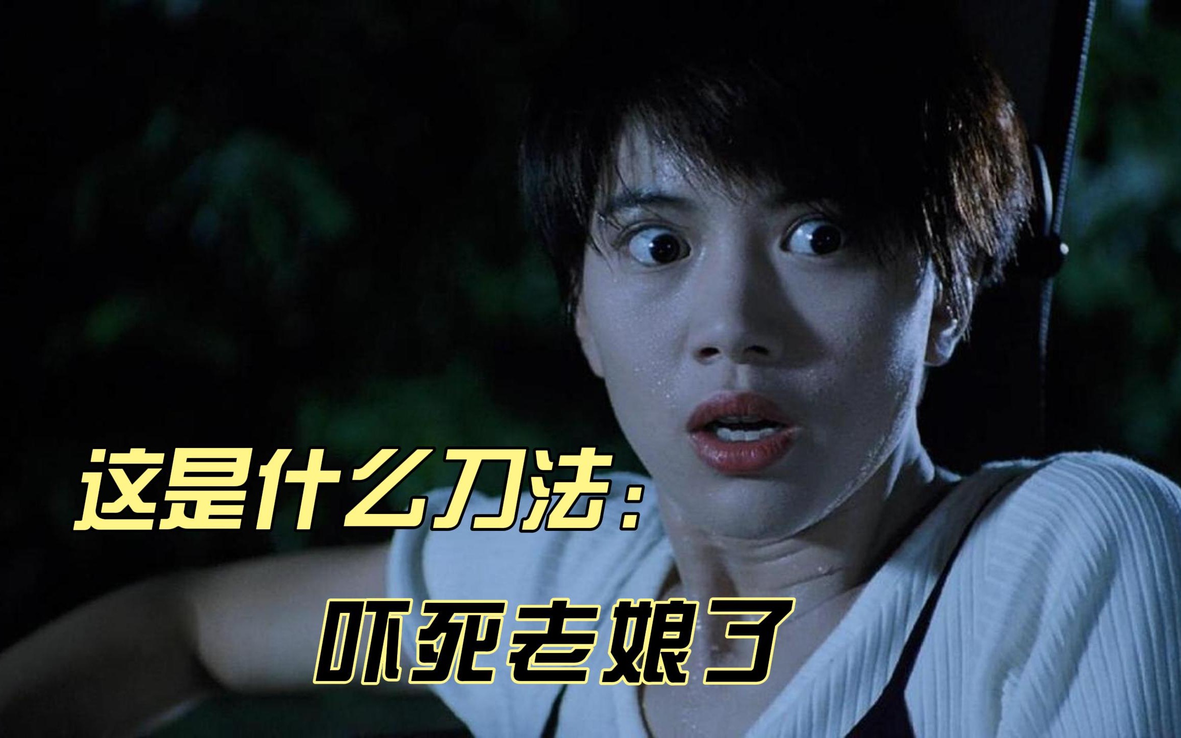 "老娘长这么大,第一次见识这样的刀法,一个字绝!