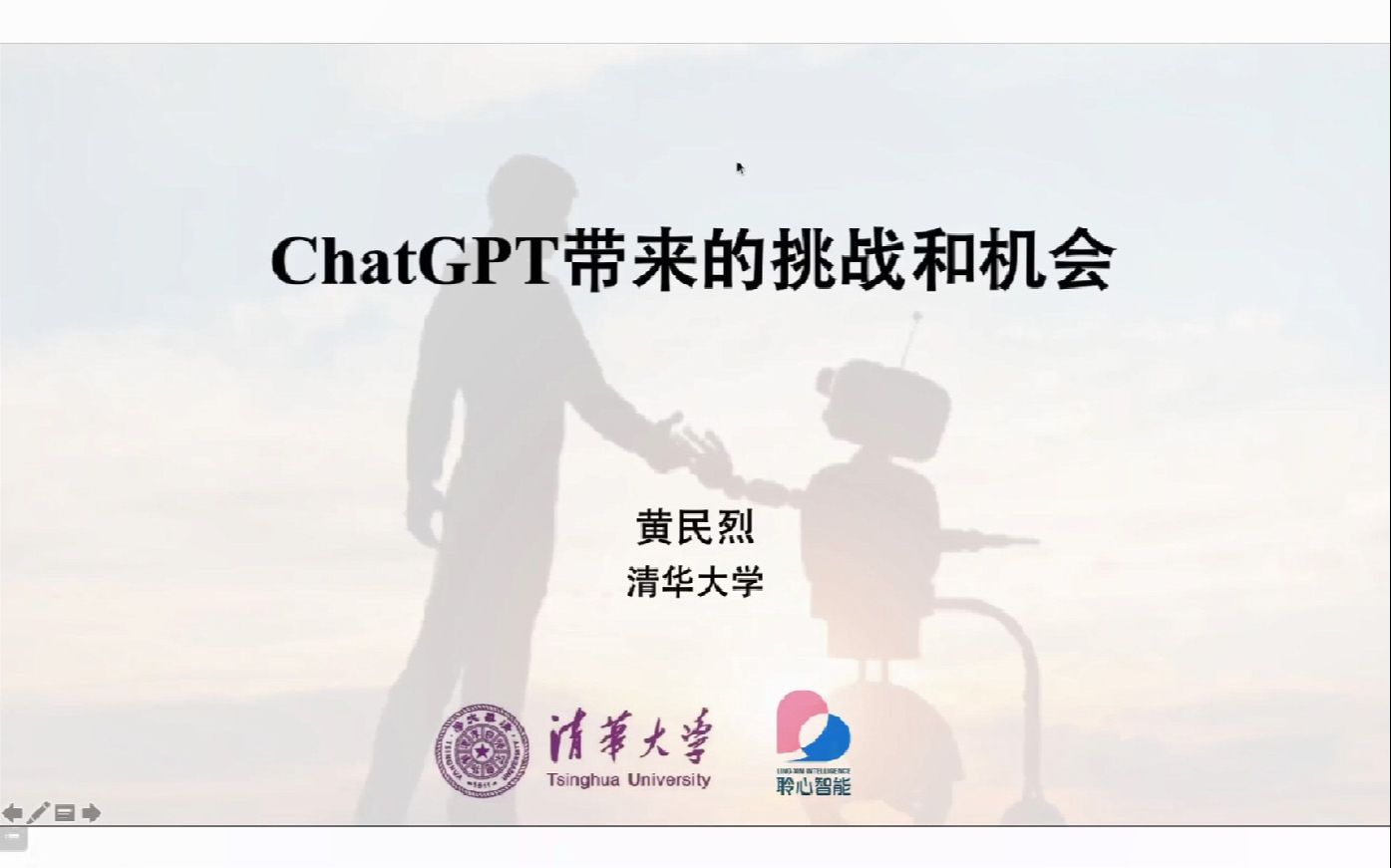 【清华大学 黄民烈教授】从ChatGPT看深度生成模型的机会和挑战哔哩哔哩bilibili