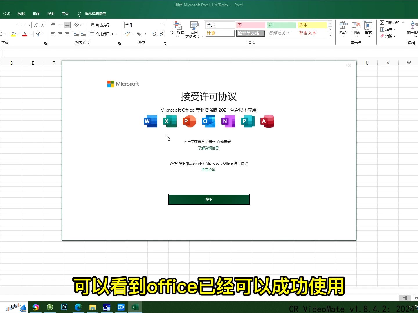 office2010-office16365激活工具-office专业版安装激活教程