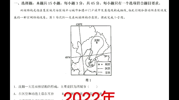 2022年山东高考地理真题(含答案)哔哩哔哩bilibili