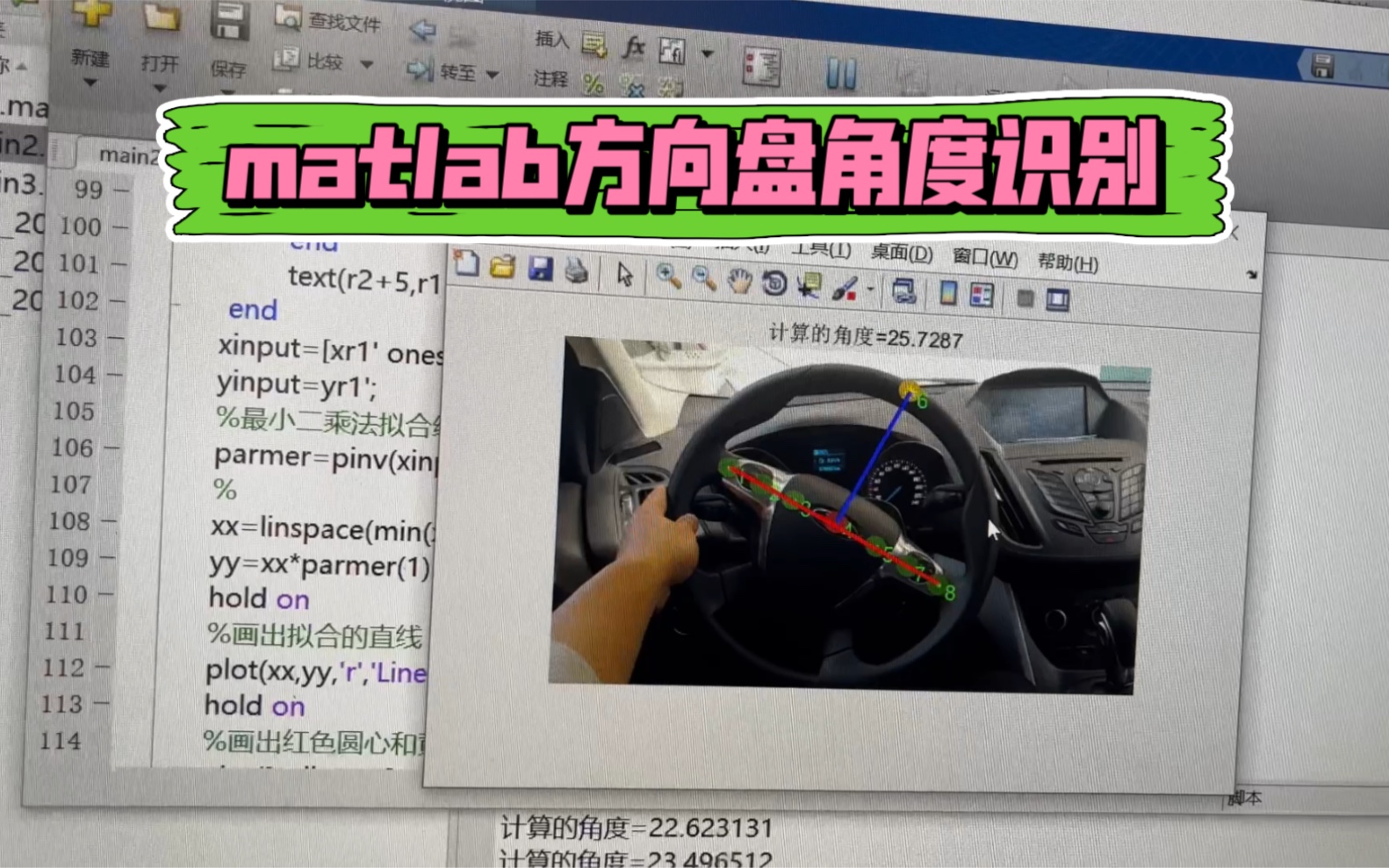 matlab图像处理方向盘角度识别霍夫变换圆形检测毕业设计代做哔哩哔哩bilibili