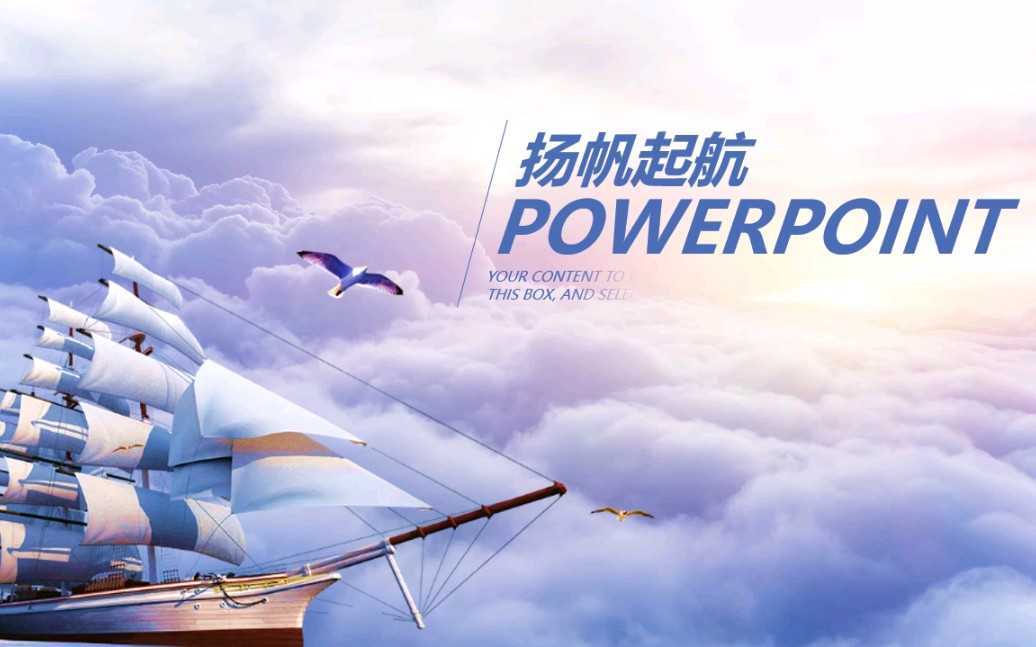 乘风破浪扬帆起航年终总结表彰大会