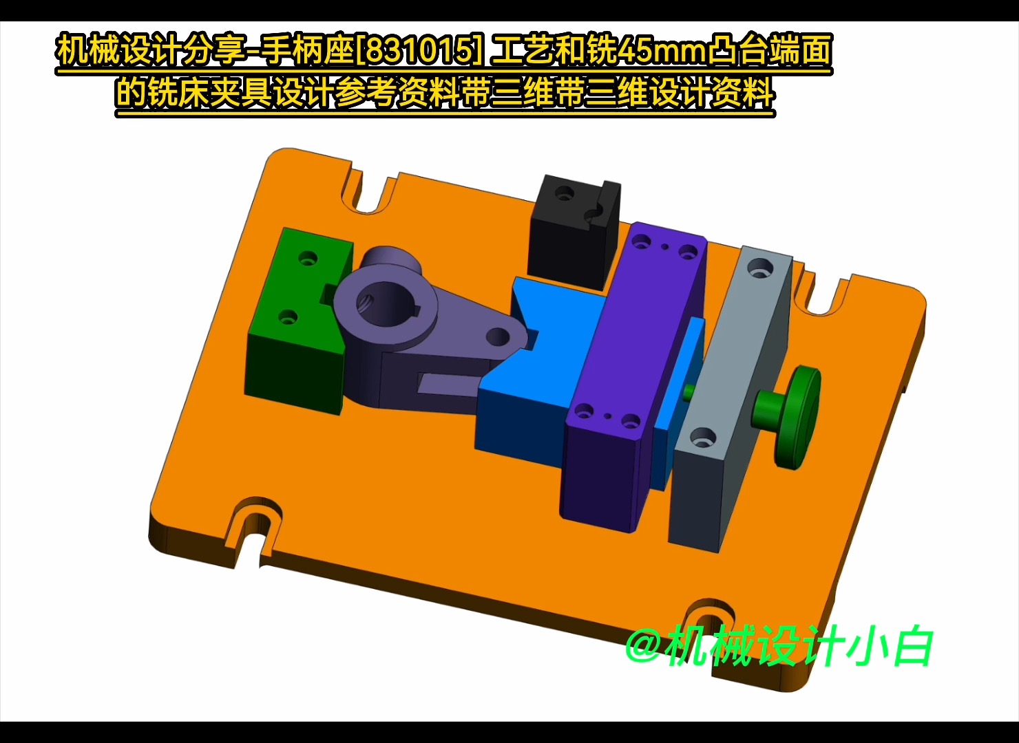 铣床夹具装夹过程图片