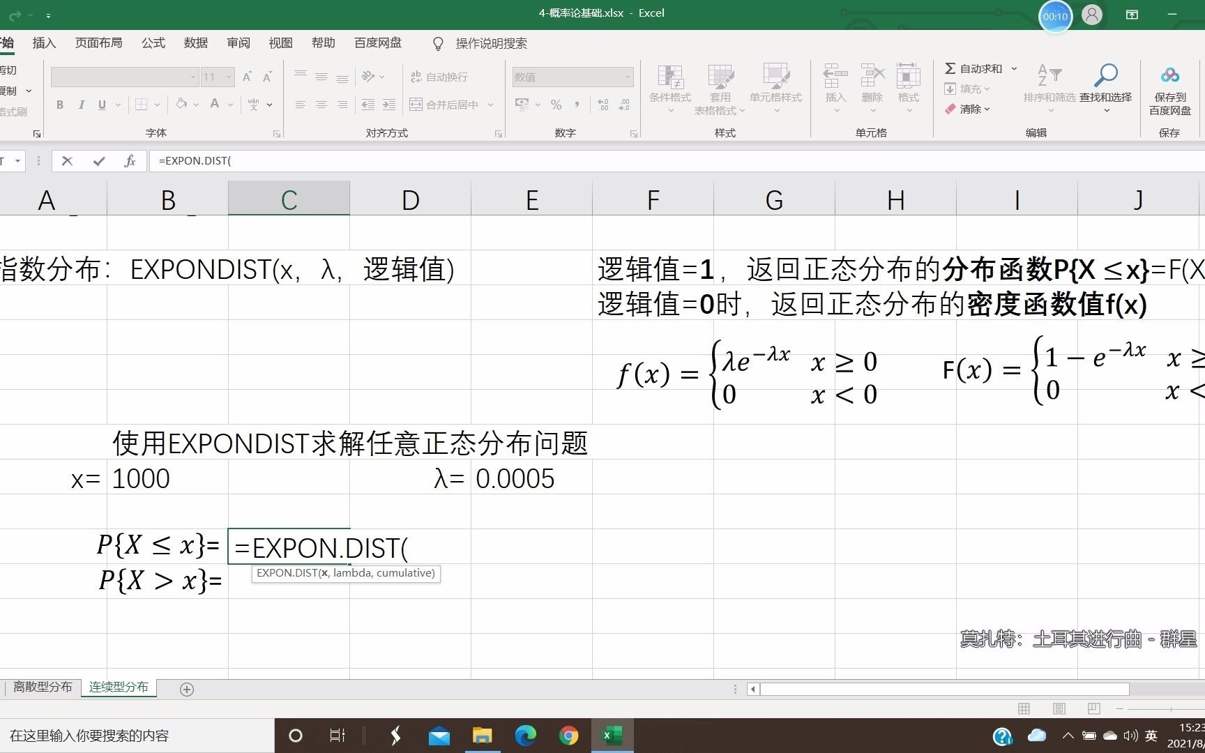 4.62【excel】计算指数分布问题哔哩哔哩bilibili