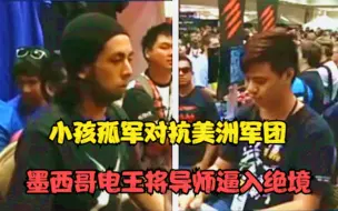 Download Video: 拳皇13：小孩孤军奋战，被墨西哥电王30连逼入绝境，能否起死回生？