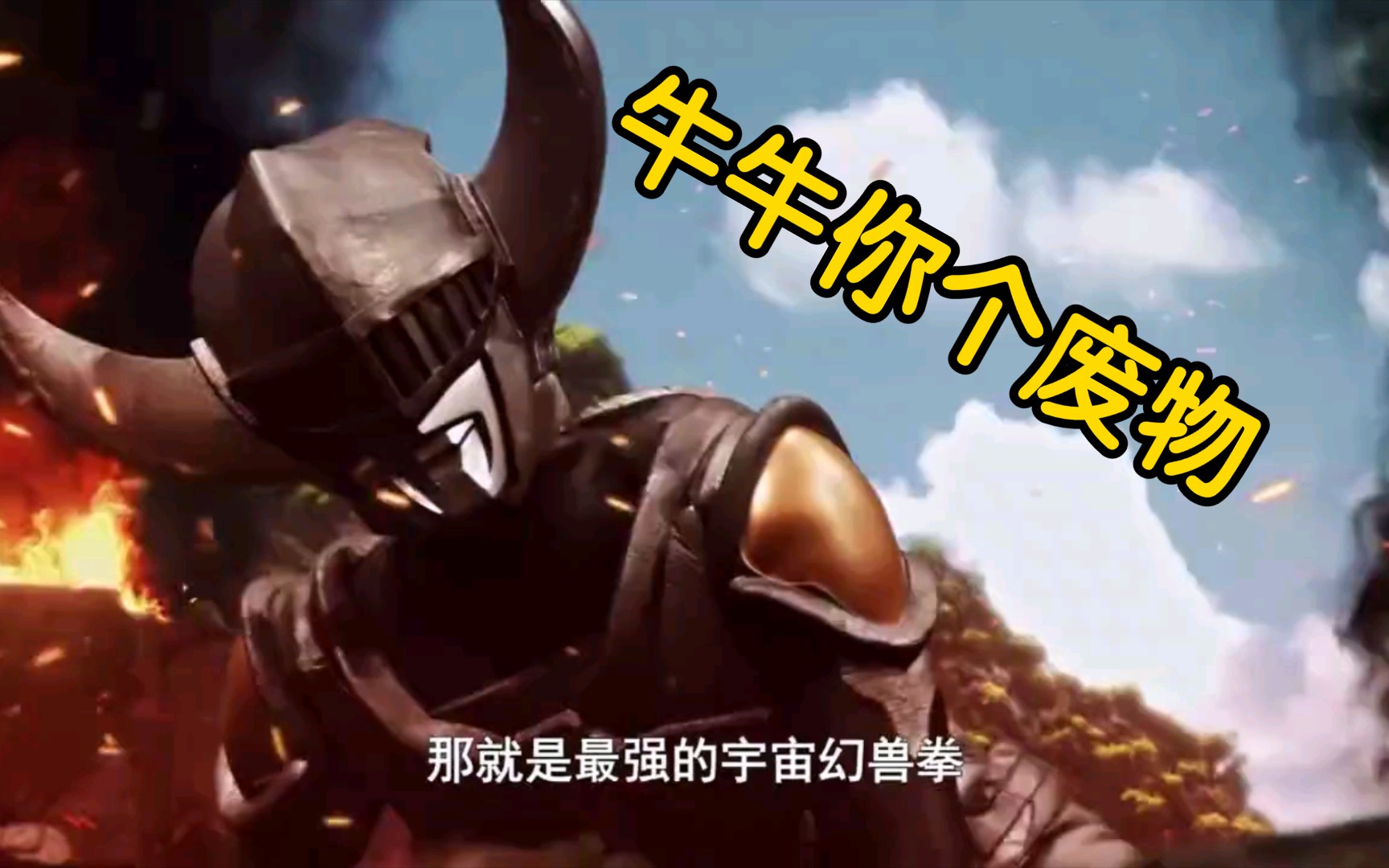 迪亚波罗的虚假刚力破牛拳vs大师的真正刚力破牛拳