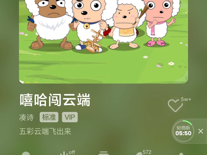 [图]《喜羊羊与灰太狼》之喜闯世界第三季奇幻天空岛主题曲。