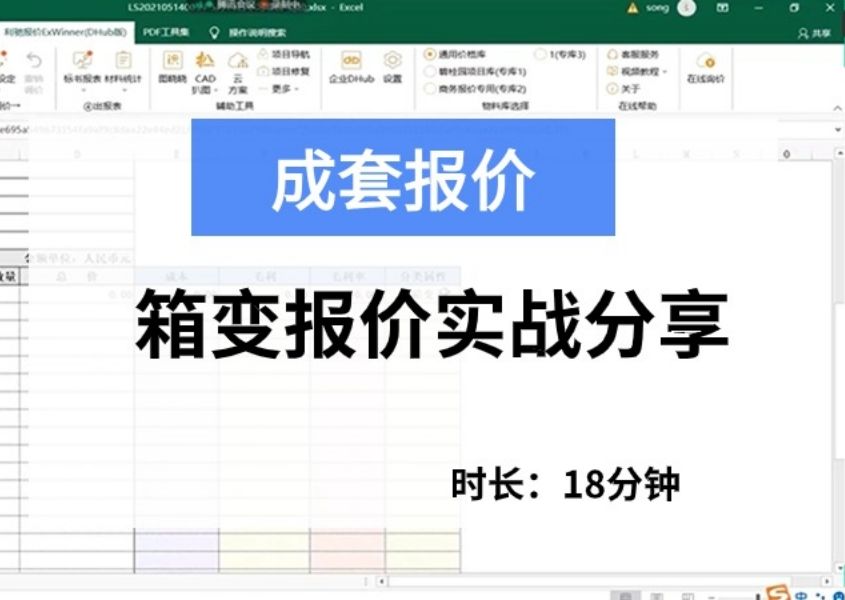 成套报价:箱变报价实战分享