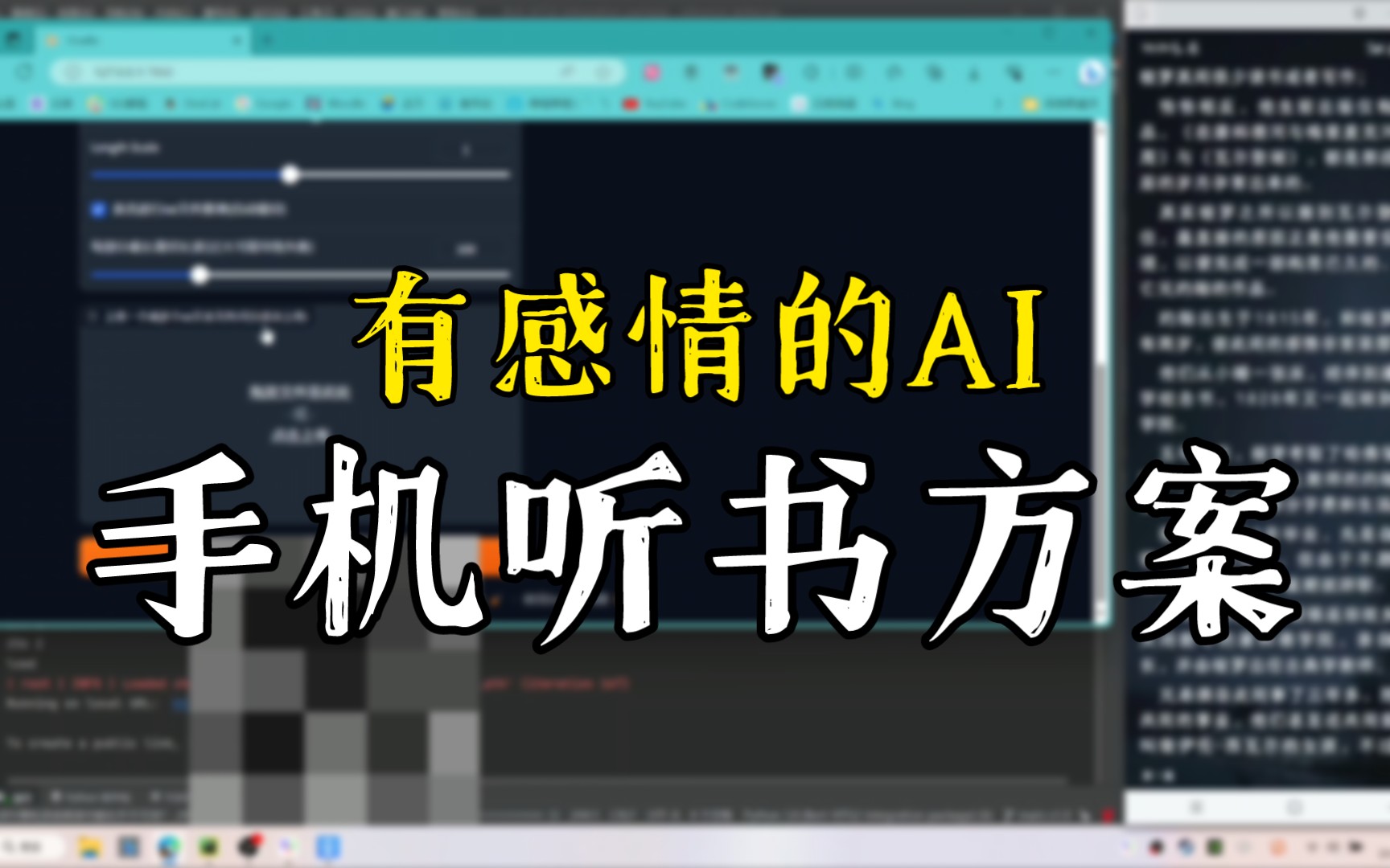 [图]更有感情的BertVITS2模型在手机上听txt书自用方案