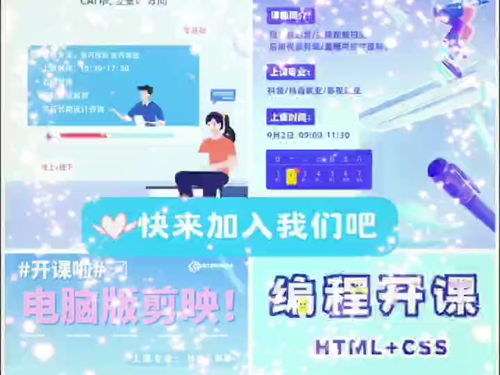 哈尔滨电脑培训学校开课啦~剪映、编程HTML+CSS、CAD、PS、抖音、影视后期、视频剪辑、室内设计、平面设计、UI设计、全屋定制、整屋定制、电商...