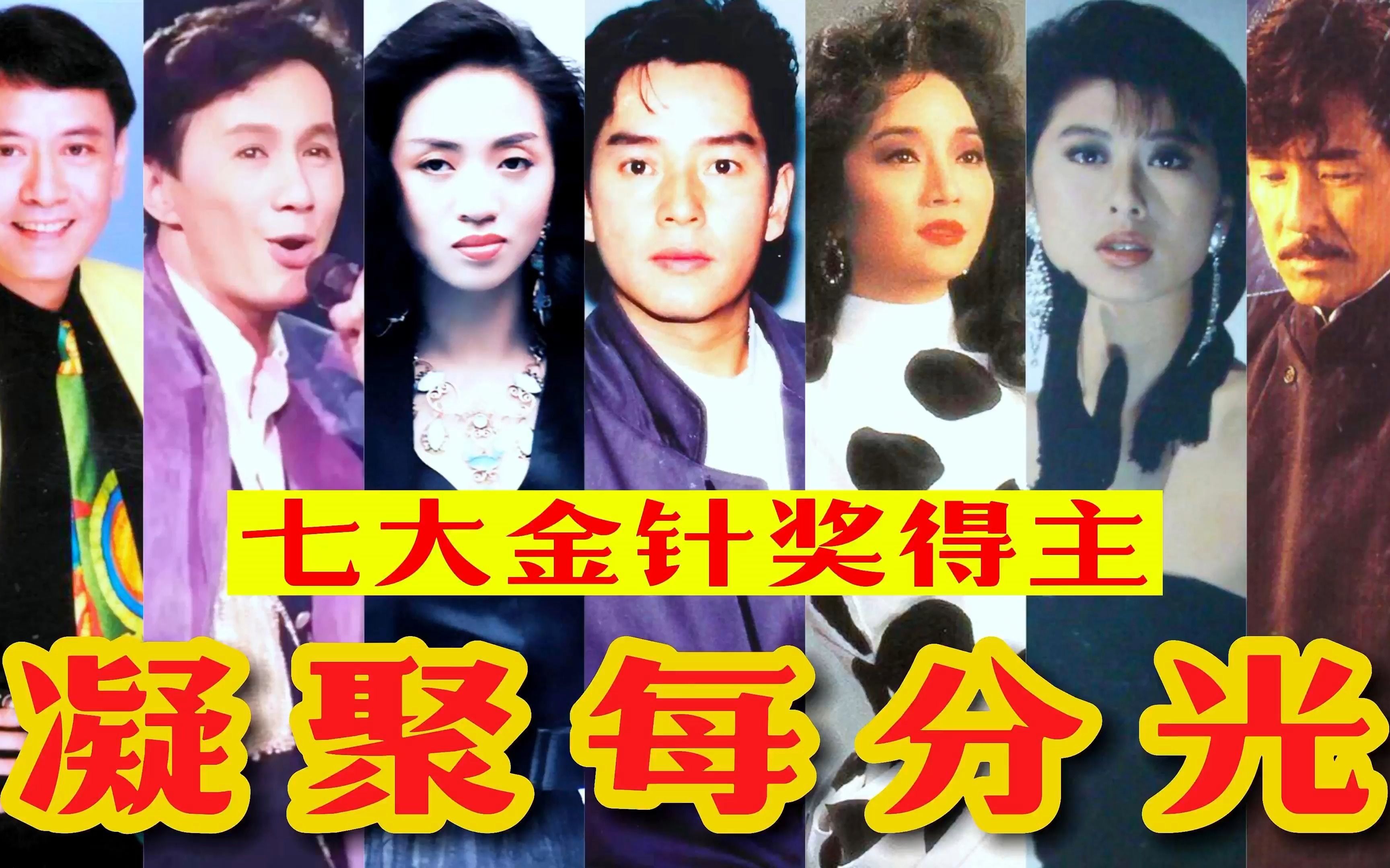 [图]《凝聚每分光》1990年七大金针奖得主同台献唱！堪称震撼人心的神仙阵容