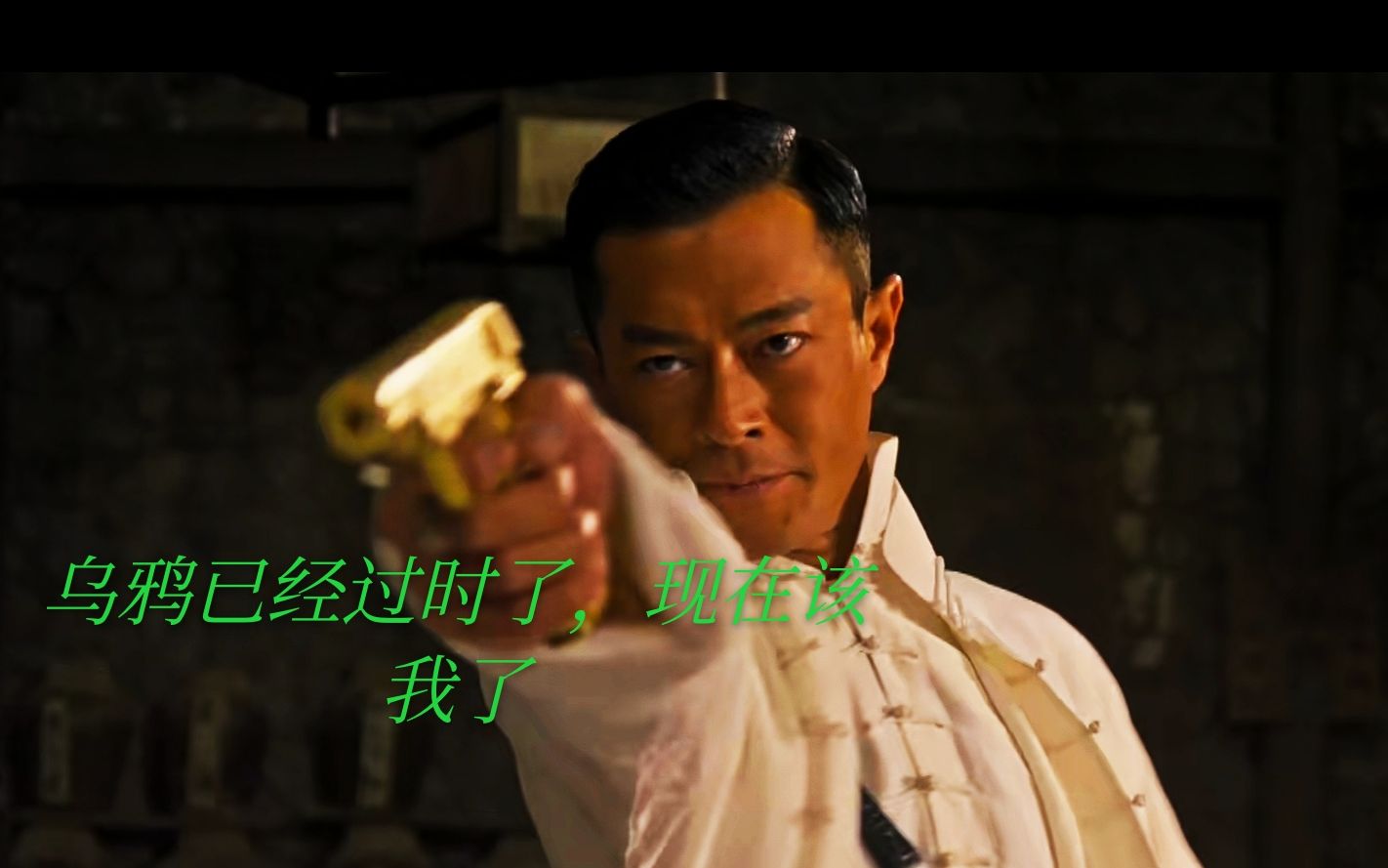 看多了乌鸦哥掀桌子桌子,该换换古天乐吃面了,精彩的《危城》