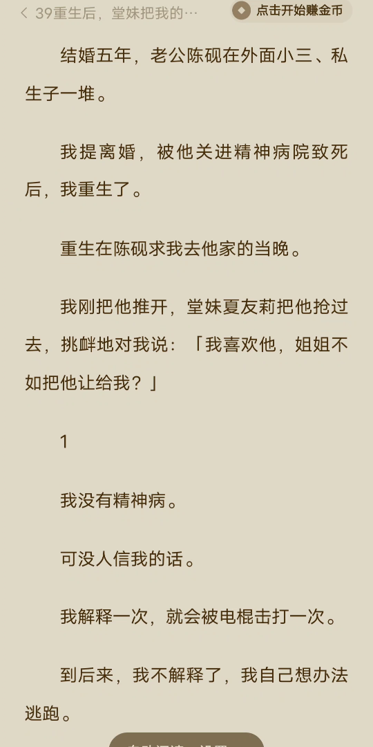 (全文完)结婚五年,老公陈砚在外面小三、私生子一堆.我提离婚,被他关进精神病院致死后,我重生了.重生在陈砚求我去他家的当晚.我刚把他推开,...