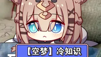 【空梦】冷知识：刻印名字也是“进货”来的
