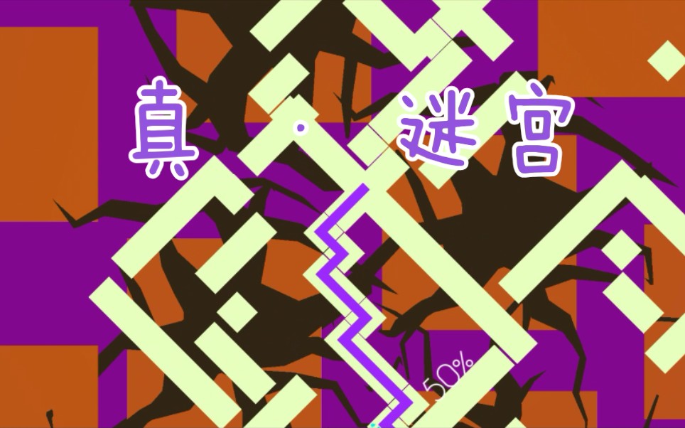 跳舞的线当2d万圣节魔方遇上2d视角